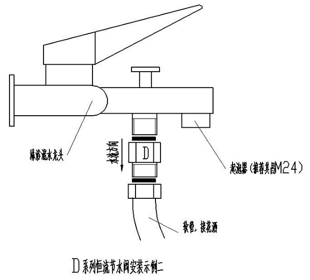 D系列恒流节水器安装示意图二