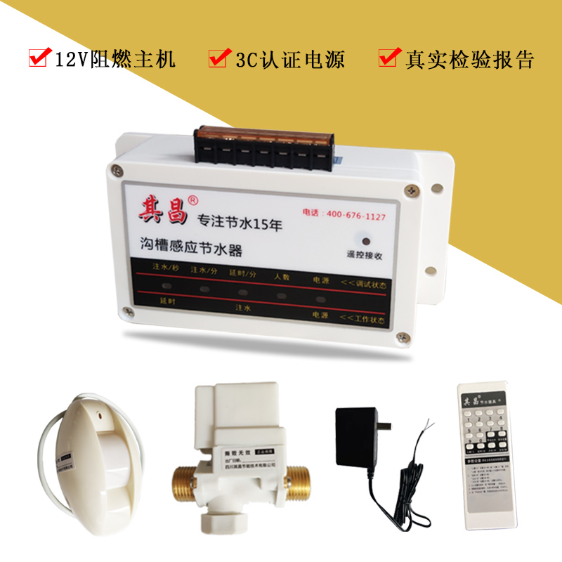 GY-3厕所沟槽感应节水器-标准款