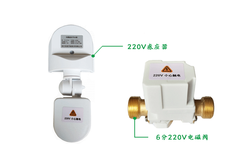 沟槽感应节水器220v 6分电磁阀