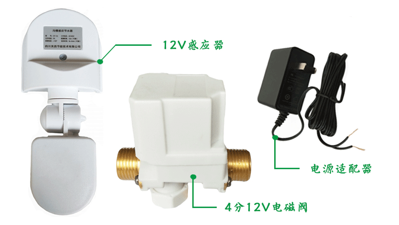 简易沟槽节水器12v标准款