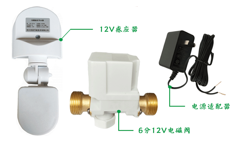 简易沟槽感应节水器12v 6分电磁阀