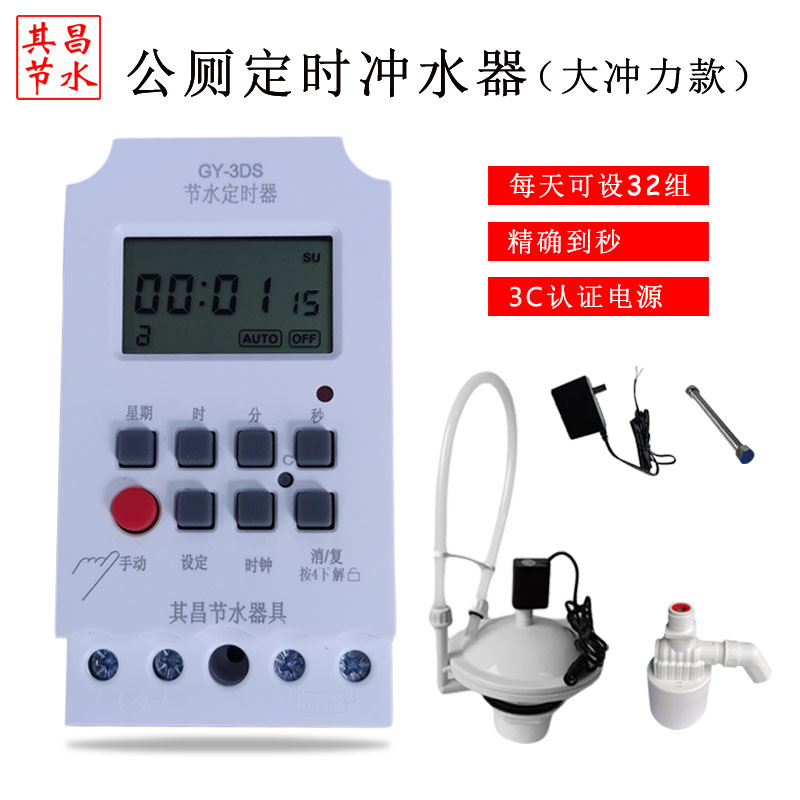厕所定时冲水器-增强款 厕所定时冲水器-增强款