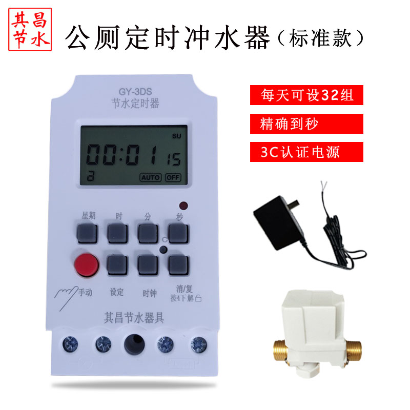 厕所定时冲水器-标配 厕所定时冲水器-标配