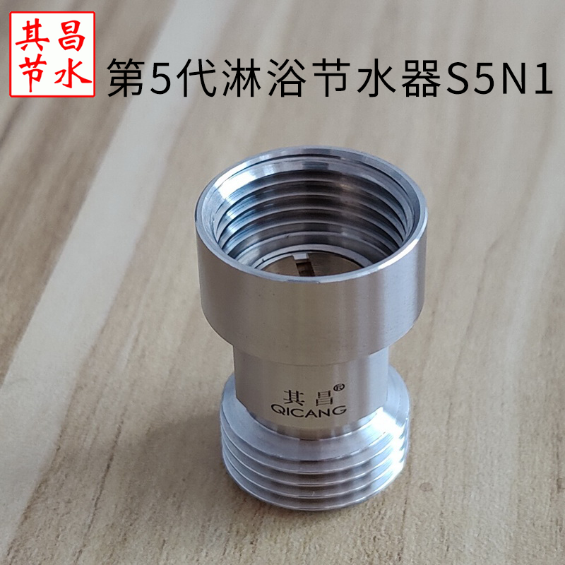 第5点淋浴节水器S5N1